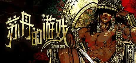 苏丹的游戏 Sultans Game 中文版封面