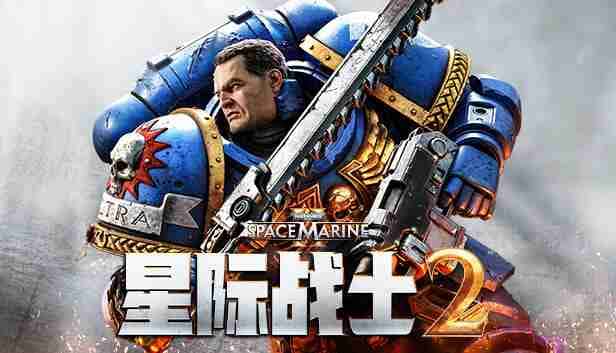 战锤 40K：星际战士2 Warhammer 40000 Space Marine 2 Ultra Edition 豪华中文版
