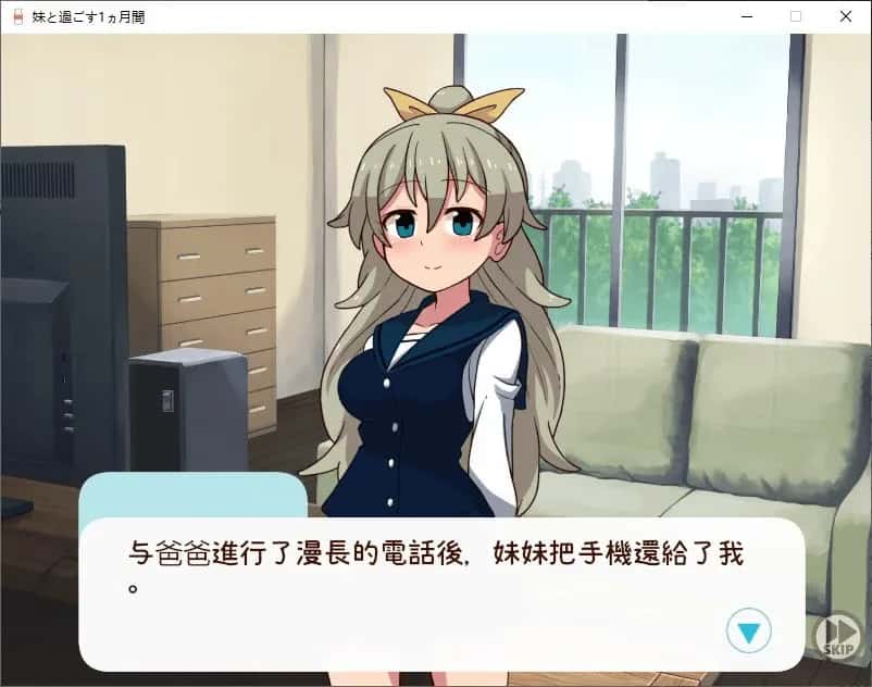 和妹妹一起度过的一个月 版