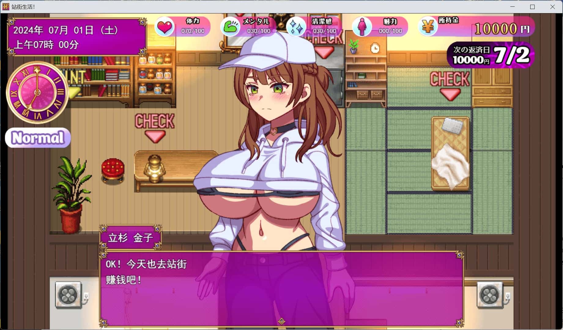 站街生活！ 版游戏封面